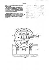 Устройство для извлечения слитка феррохрома из изложницы (патент 503636)