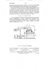 Способ струйной электрохимической мойки (патент 152159)