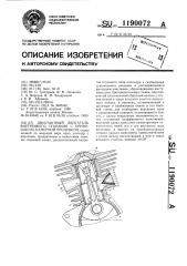 Двухтактный двигатель внутреннего сгорания с кривошипно- камерной продувкой (патент 1190072)