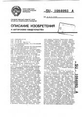 Устройство автоматического управления реверсивным станом горячей прокатки (патент 1084093)