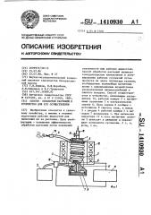 Способ обработки растений и устройство для его осуществления (патент 1410930)