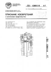 Устройство для поперечной резки длинномерного материала (патент 1368114)
