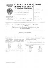Сплав на основе цинка (патент 176685)