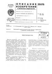 Подкрановый путь«сессюзная (патент 251175)
