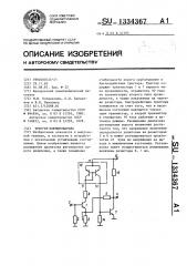 Триггер-формирователь (патент 1334367)