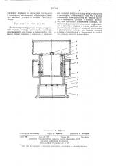 Пневмовиброизолирующая опора (патент 407116)