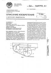 Ходовая часть гусеничного транспортного средства (патент 1669793)