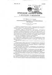 Электромагнитная муфта с ферромагнитной эмульсией (патент 90897)