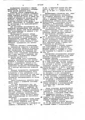 Устройство для определения распределения шихтовых материалов на колошнике доменной печи (патент 1073287)