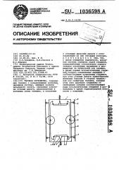 Тяговое устройство (патент 1036598)