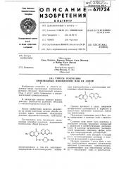 Способ получения производных изоиндолина или их солей (патент 671724)