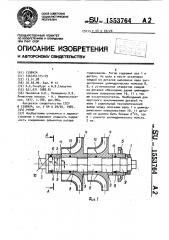 Ротор (патент 1553764)