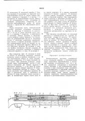 Пневматическая винтовка (патент 366335)