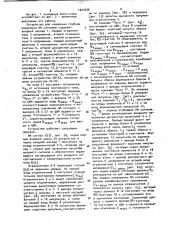 Устройство для измерения глубины модуляции амплитудно- модулированных сигналов (патент 1023256)