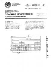 Устройство для определения количества единиц в двоичном коде (патент 1594542)