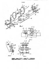 Устройство для прививки черенков (патент 1130252)