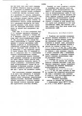 Устройство для получения полупроводниковогоматериала (патент 810086)