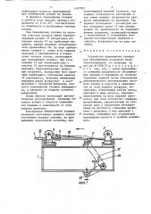 Устройство перемещения тележки для обслуживания воздушной линии электропередачи по проводам (патент 1457037)