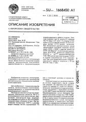 Лигатура для чугуна (патент 1668450)
