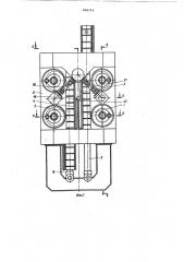 Устройство для поперечно-клиновойпрокатки (патент 806215)