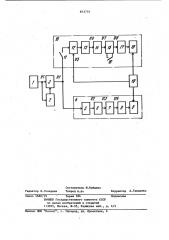 Автоматическое устройство дляконтроля напряжения при разряде аккуму-ляторов (патент 853716)