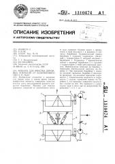 Машина для очистки дорожных покрытий от уплотненного снега и льда (патент 1310474)