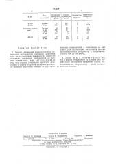 Способ склеивания ферромагнитных материалов (патент 512224)