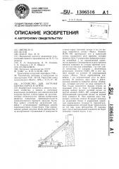 Устройство для загрузки хлопка-сырца в бунты (патент 1306516)