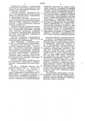 Смеситель (патент 1079459)
