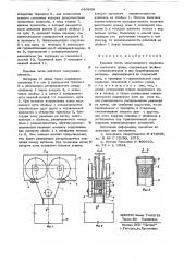 Хдовая часть многоопорного подвесного мостового крана (патент 640959)