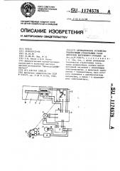 Автоматическое устройство рециркуляции отработавших газов двигателя внутреннего сгорания (патент 1174578)