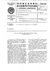 Устройство для обнаружения конца рулона полосы (патент 706152)