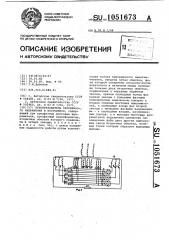 Преобразователь переменного напряжения в постоянное (патент 1051673)