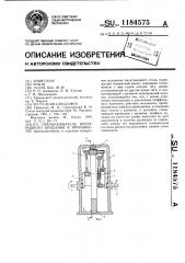 Преобразователь непрерывного вращения в прерывистое (патент 1184575)