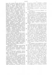 Устройство для обучения (патент 1418797)