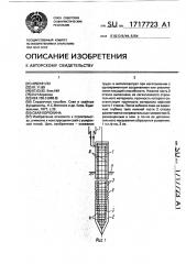 Свая корюкина (патент 1717723)