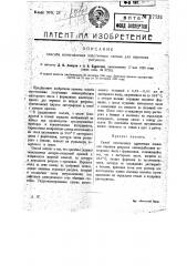 Способа изготовления эластичных пленок для переноса рисунков (патент 17731)