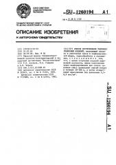 Способ изготовления теплоизоляционных изделий (патент 1260194)