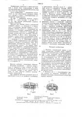 Вентиль (патент 1566152)