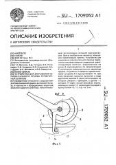 Устройство для закрепления горизонтального проема герметичных шлюзов (патент 1709052)