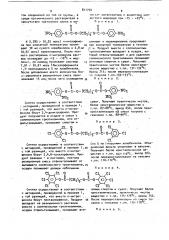 Бис-карбонаты алифатических диолов-мономеры для полиуретанов и поликарбонатов и способ их получения (патент 811750)