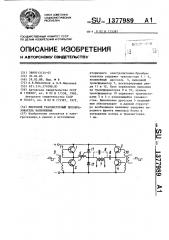Мостовой транзисторный преобразователь напряжения (патент 1377989)