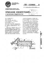 Установка для сушки сельскохозяйственных продуктов (патент 1220605)