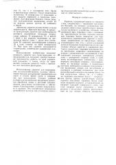 Укрытие (патент 1513113)