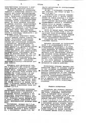 Устройство для загрузки сыпучего материала в реактор с псевдоожиженным слоем (патент 875194)