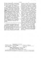 Устройство для формирования опорных сигналов управления синхронным двигателем (патент 1319225)