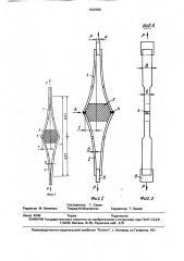 Образец для испытаний на усталость (патент 1620888)