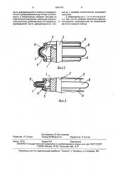 Пластический амортизатор (патент 1640478)