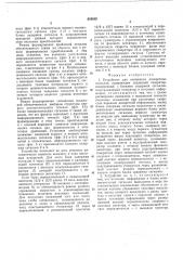 Устройство для искажения дискретных сигналов (патент 518012)