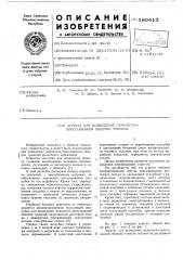 Агрегат для возведения монополитнопрессованной обделки туннеля (патент 589413)